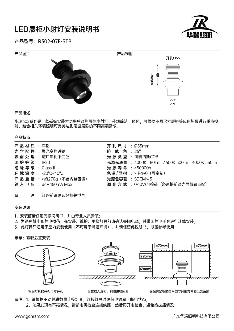 R302安装说明书