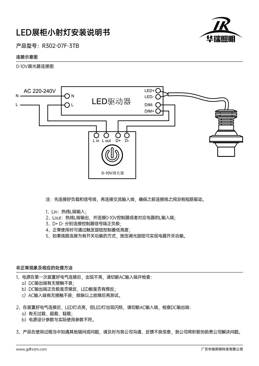 R302安装说明书