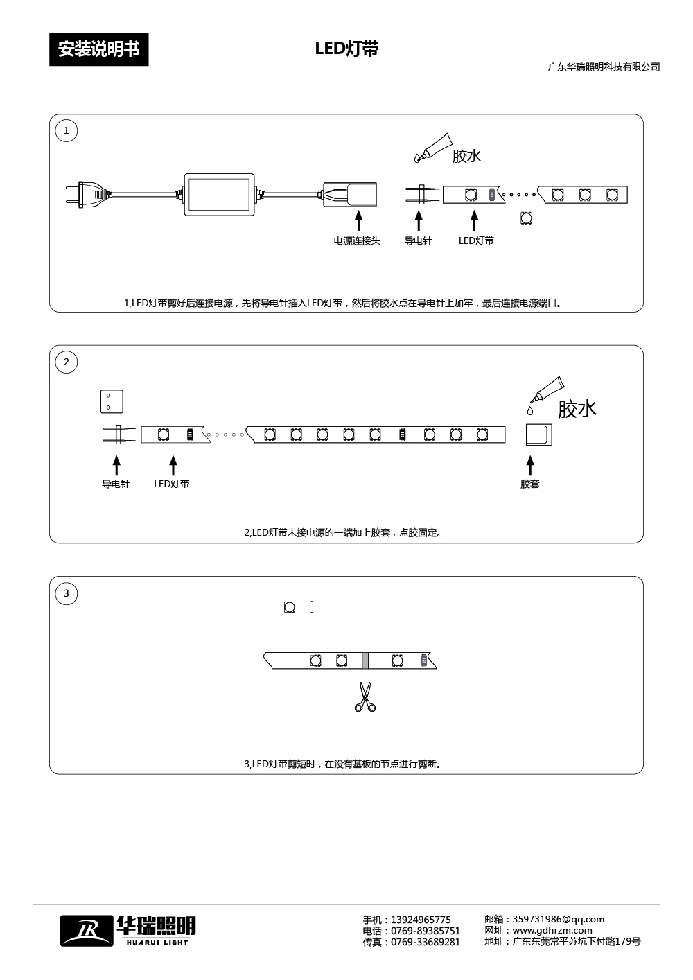 LED灯带安装说明