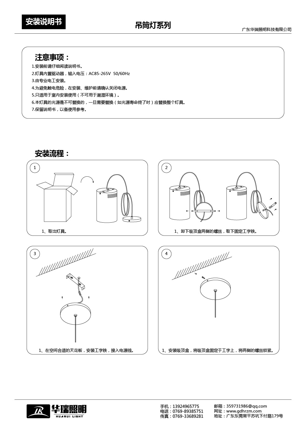 吊筒灯系列安装说明