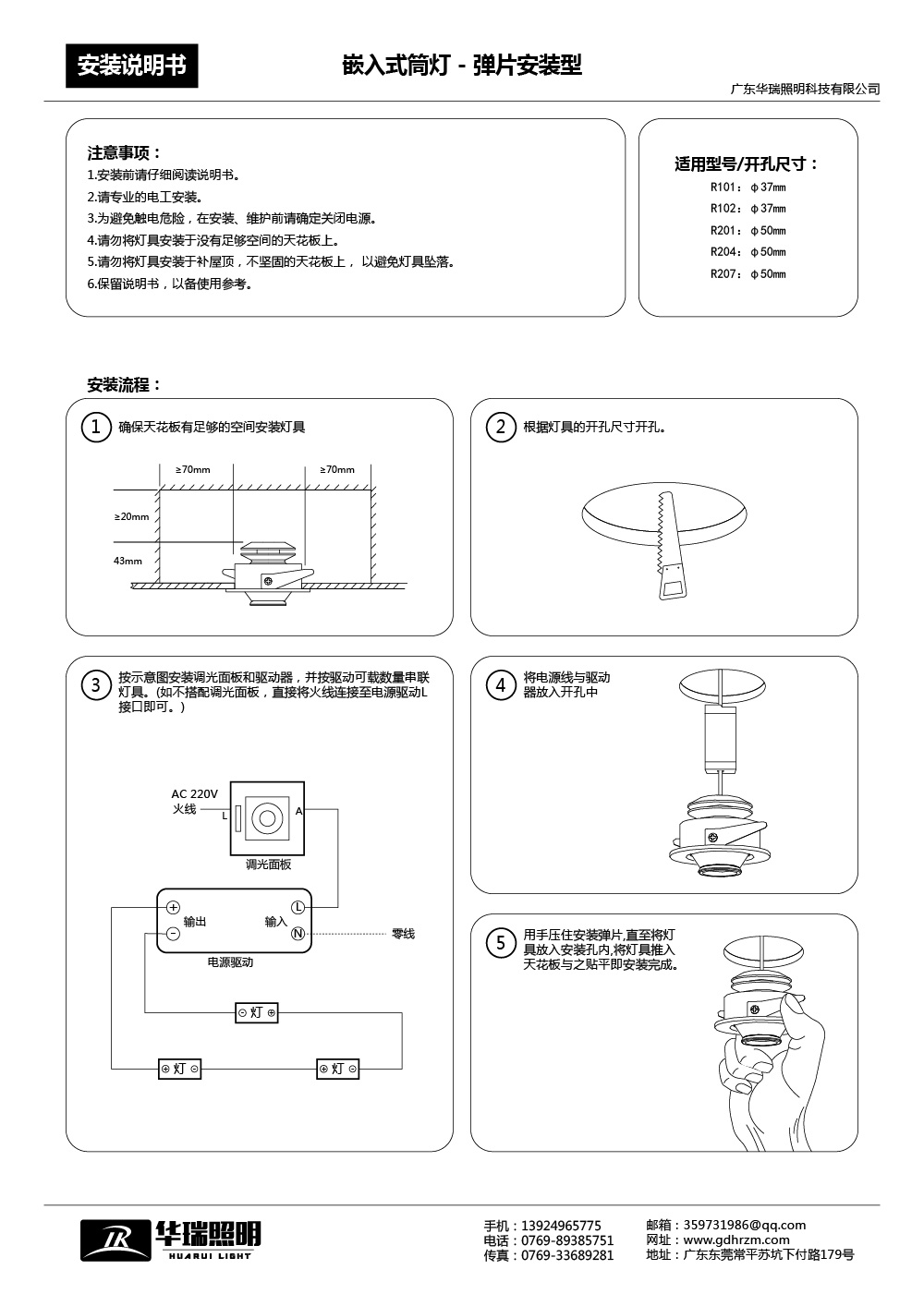 嵌入式小射灯 - 弹片安装型