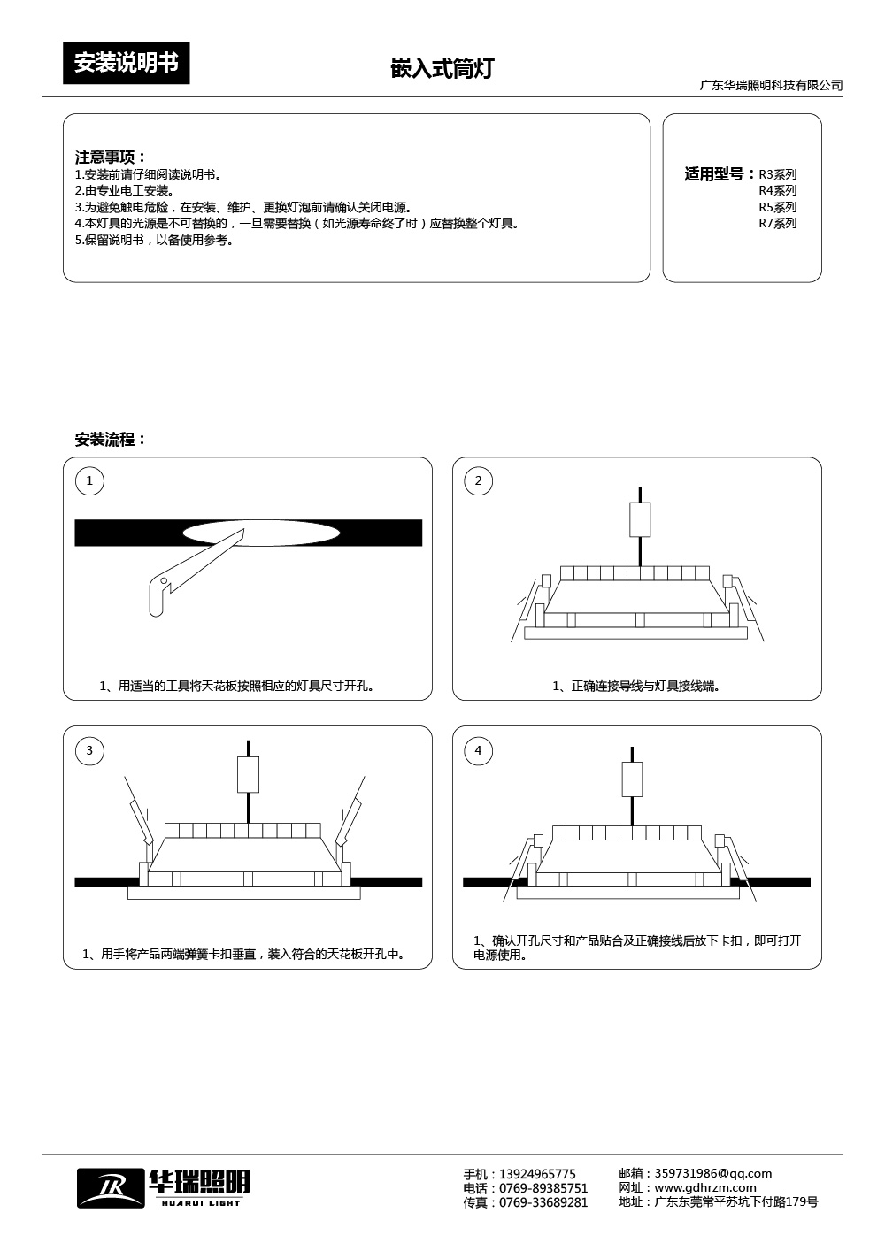 嵌入式筒灯