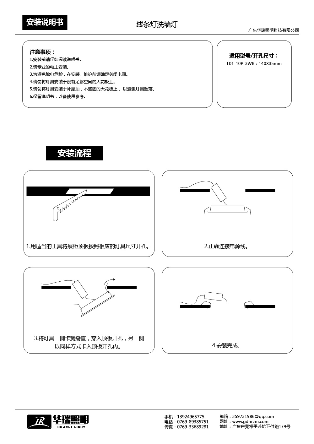 线条灯洗墙灯安装说明